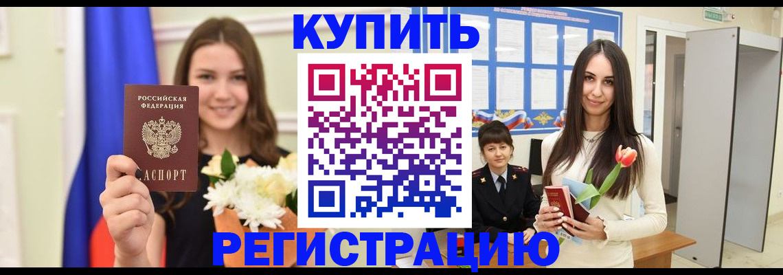 прописка ребенка в Куйбышеве