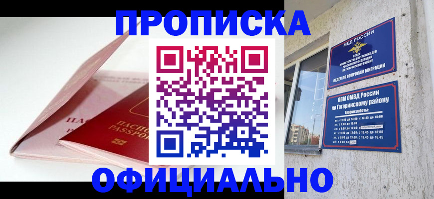 прописка для школы в Куйбышеве